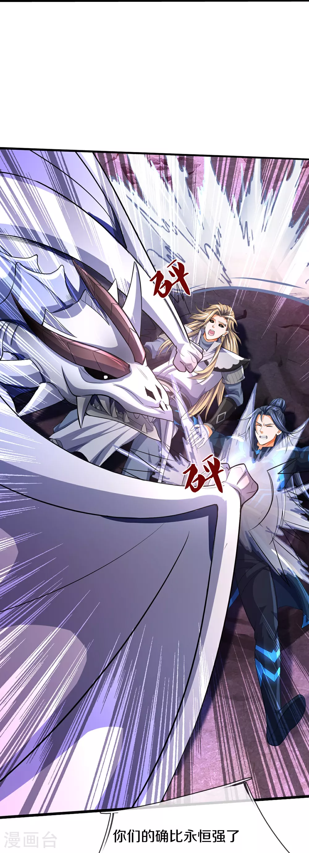 神武天尊101漫画,第686话 王座之力2图