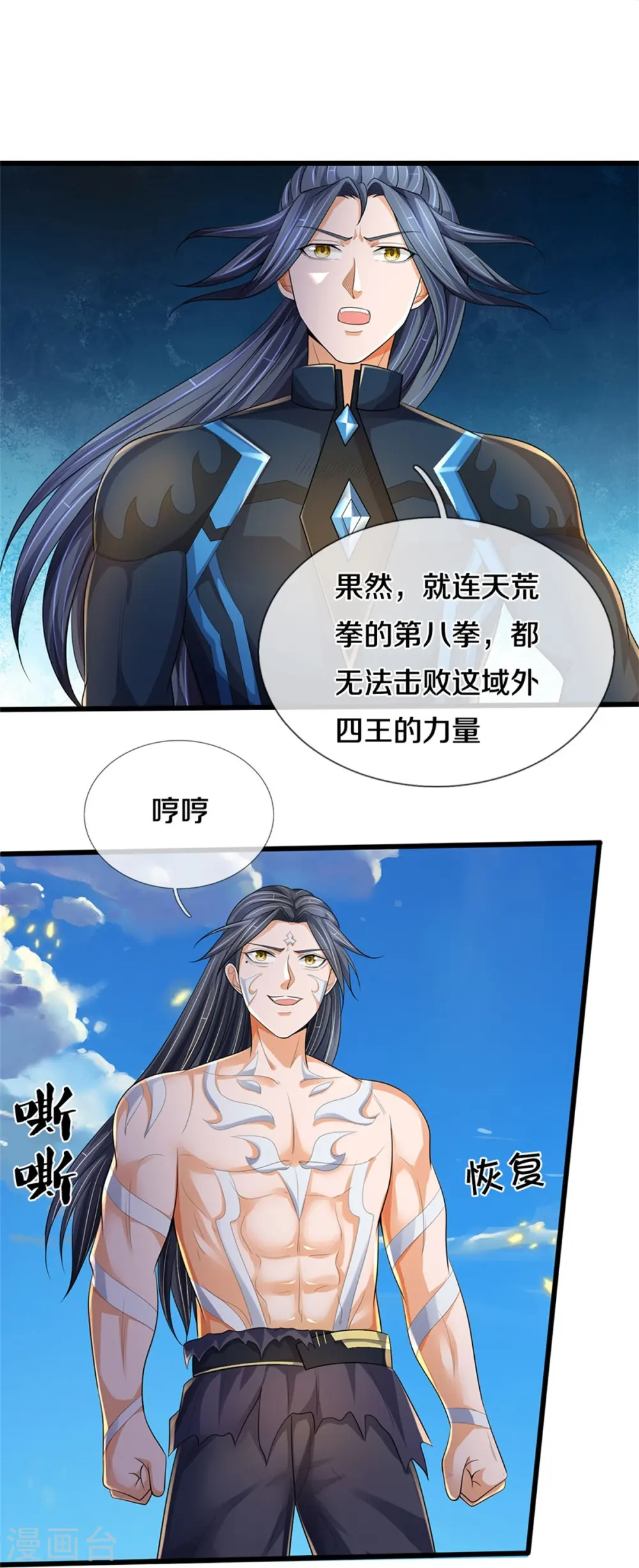 神武天尊厉云飞最终目的漫画,第515话 域外力量，恐怖如斯1图