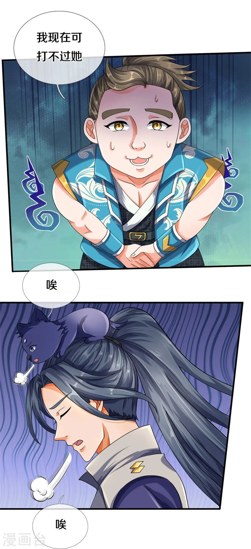 神武天尊百度百科漫画,第539话 域外之门1图