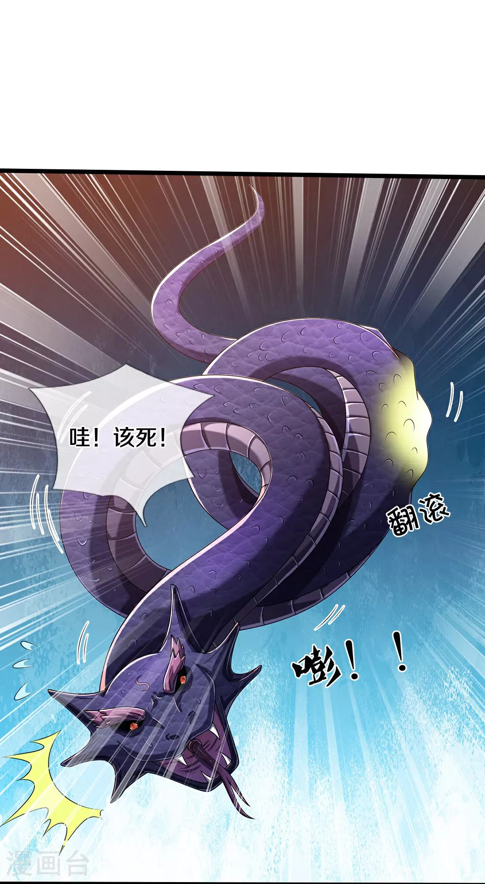 神武天尊101漫画,第651话 沾之必死2图
