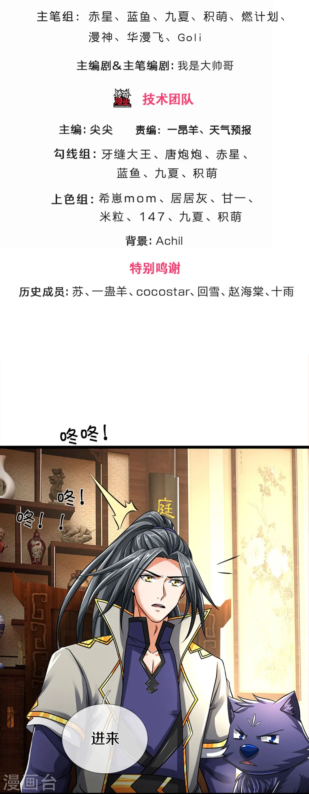 神武天尊101漫画,第360话 鼻涕虫，黑龙1图