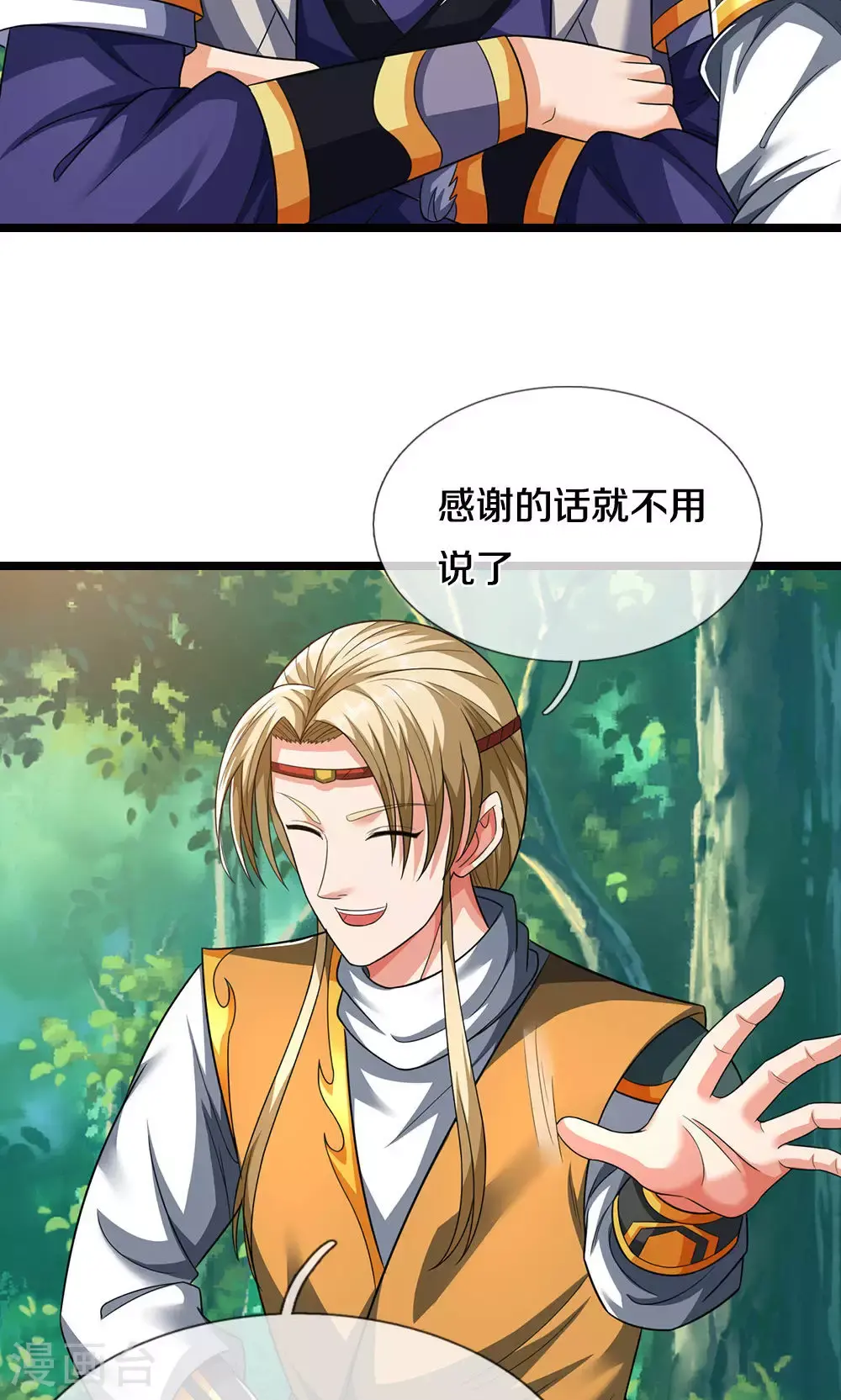 神武天尊101漫画,第707话 九界第一2图