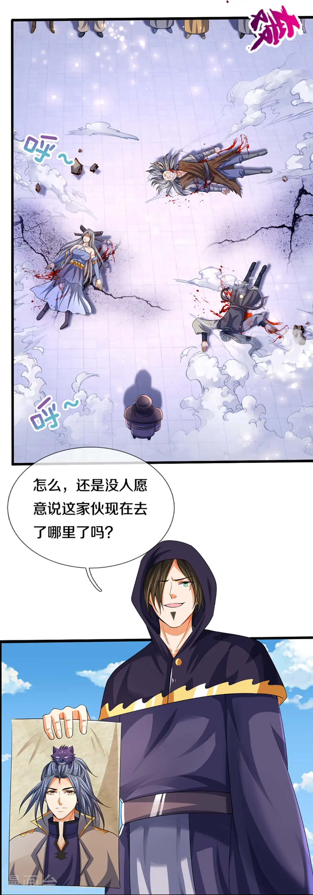 神武天尊百度百科漫画,第434话 哼！就凭你？！1图