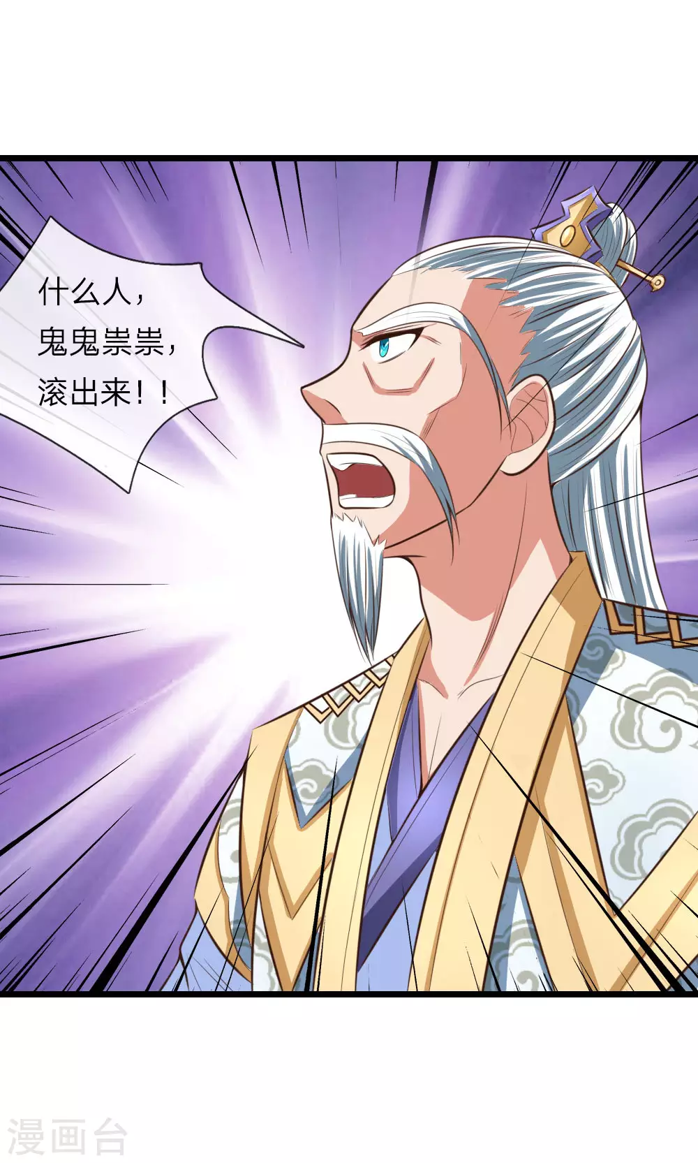 神武天尊101漫画,第10话1图