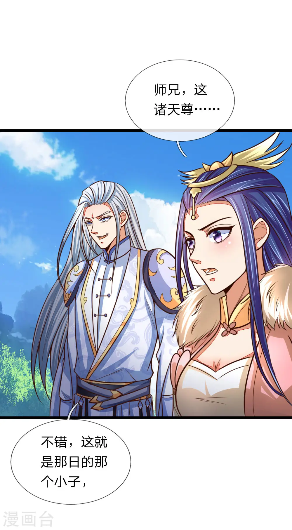 神武天尊百度百科漫画,第87话 唯命是从，不问缘由1图