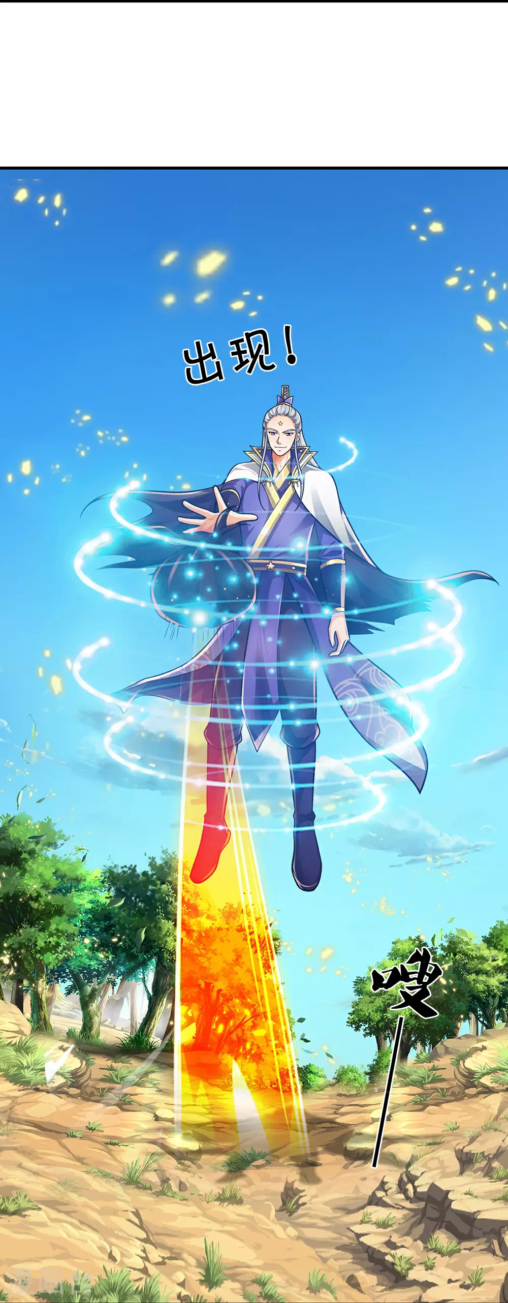 神武天尊101漫画,第584话 神阳烈日1图