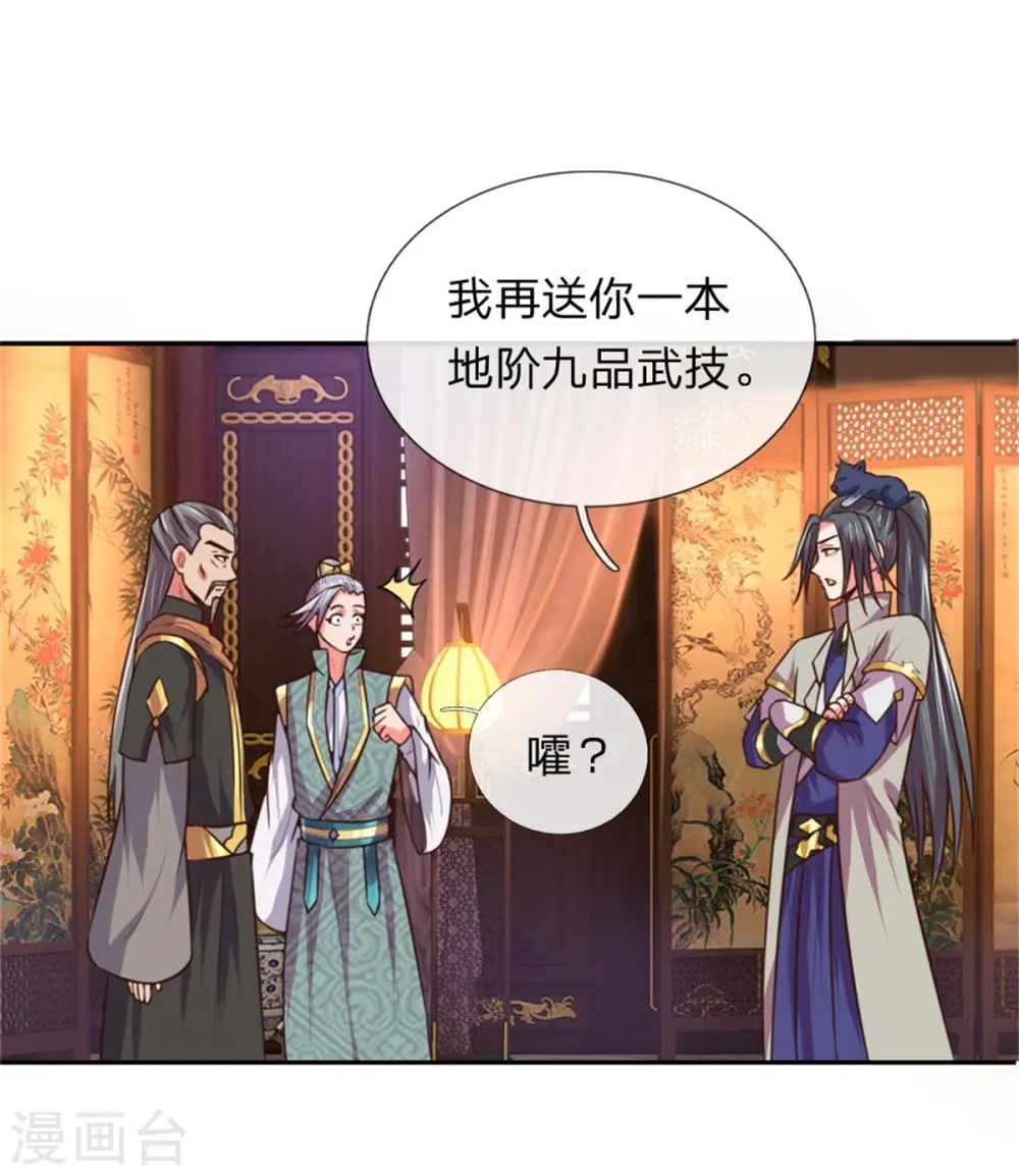神武天尊101漫画,第91话 臣服三年，分文不收2图