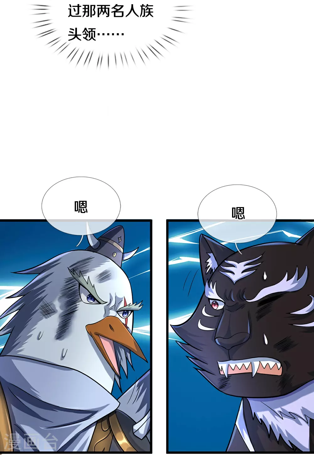 神武天尊百度百科漫画,第682话 该结束了1图