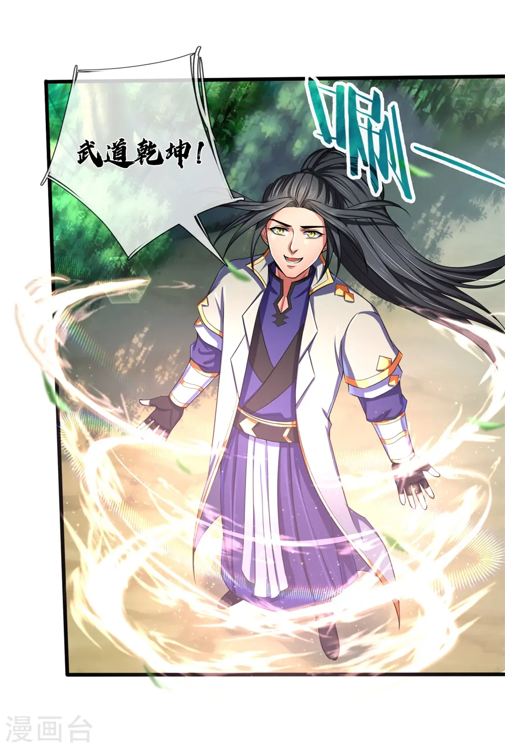 神武天尊101漫画,第241话 堂堂正正，无话可说2图