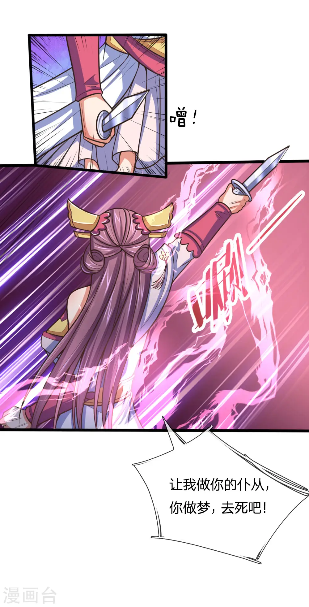 神武天尊厉云飞最终目的漫画,第187话 天生魅体，合道巅峰2图