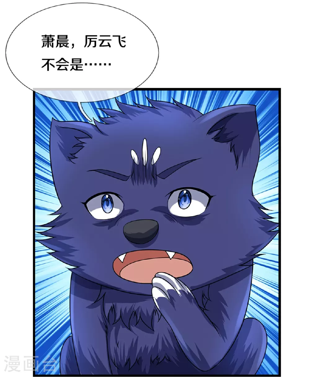 神武天尊101漫画,第566话 凶多吉少2图