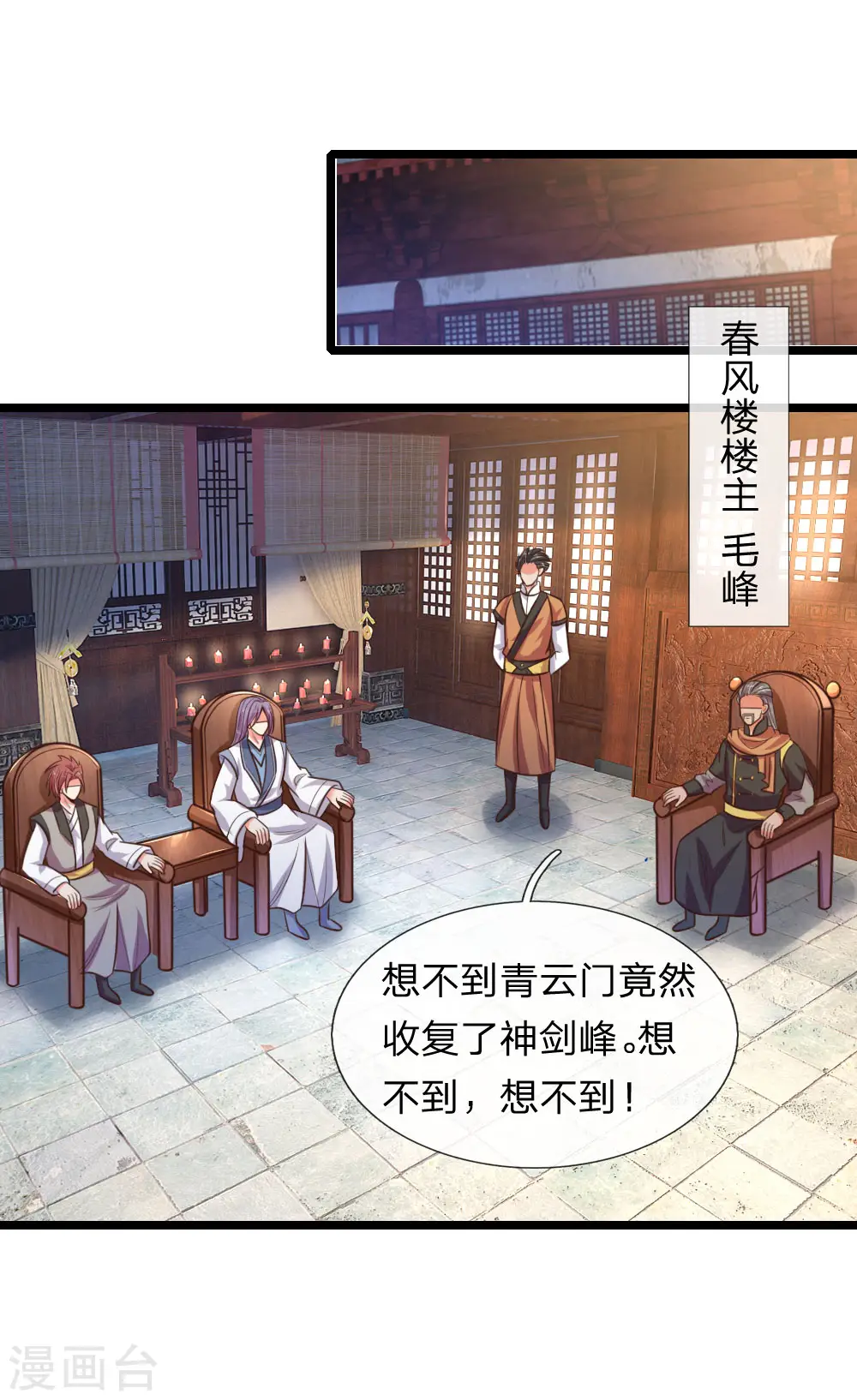神武天尊百度百科漫画,第72话 一家独大，风雨欲来1图
