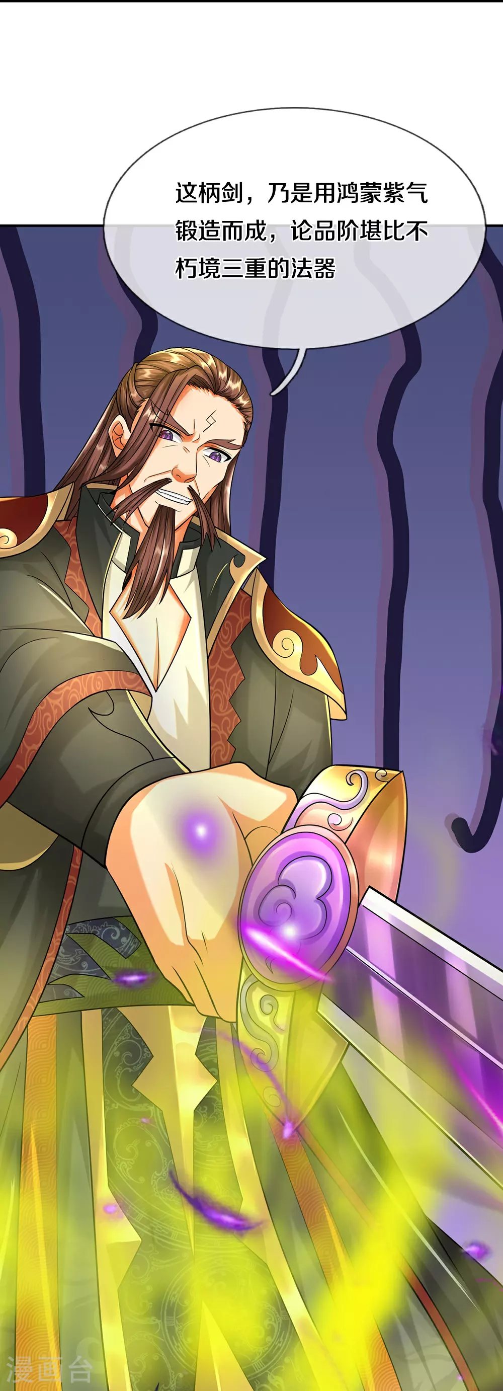神武天尊101漫画,第614话 鸿蒙剑意2图