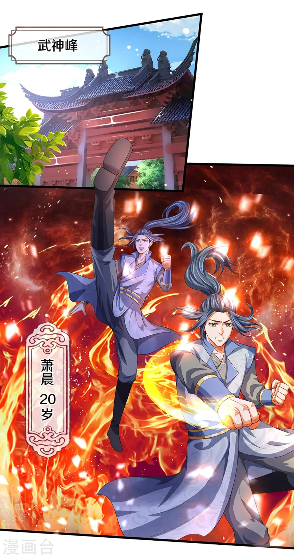 神武天尊101漫画,会员专属番外1图