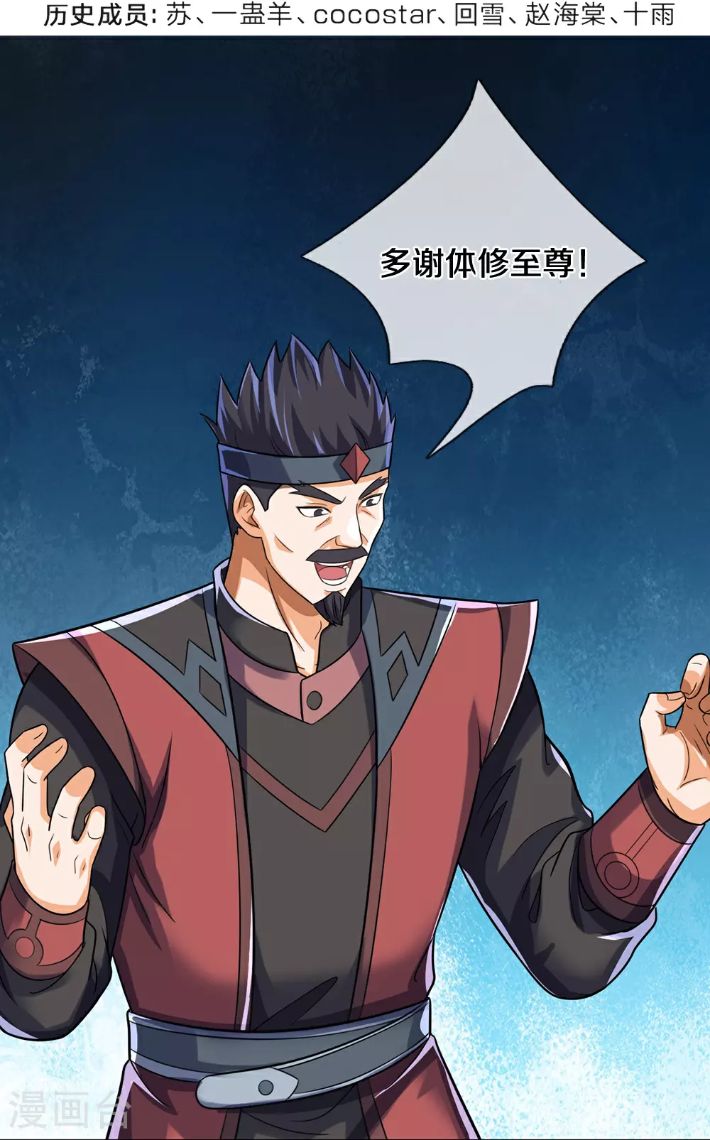 神武天尊101漫画,第597话 熟悉的气息2图