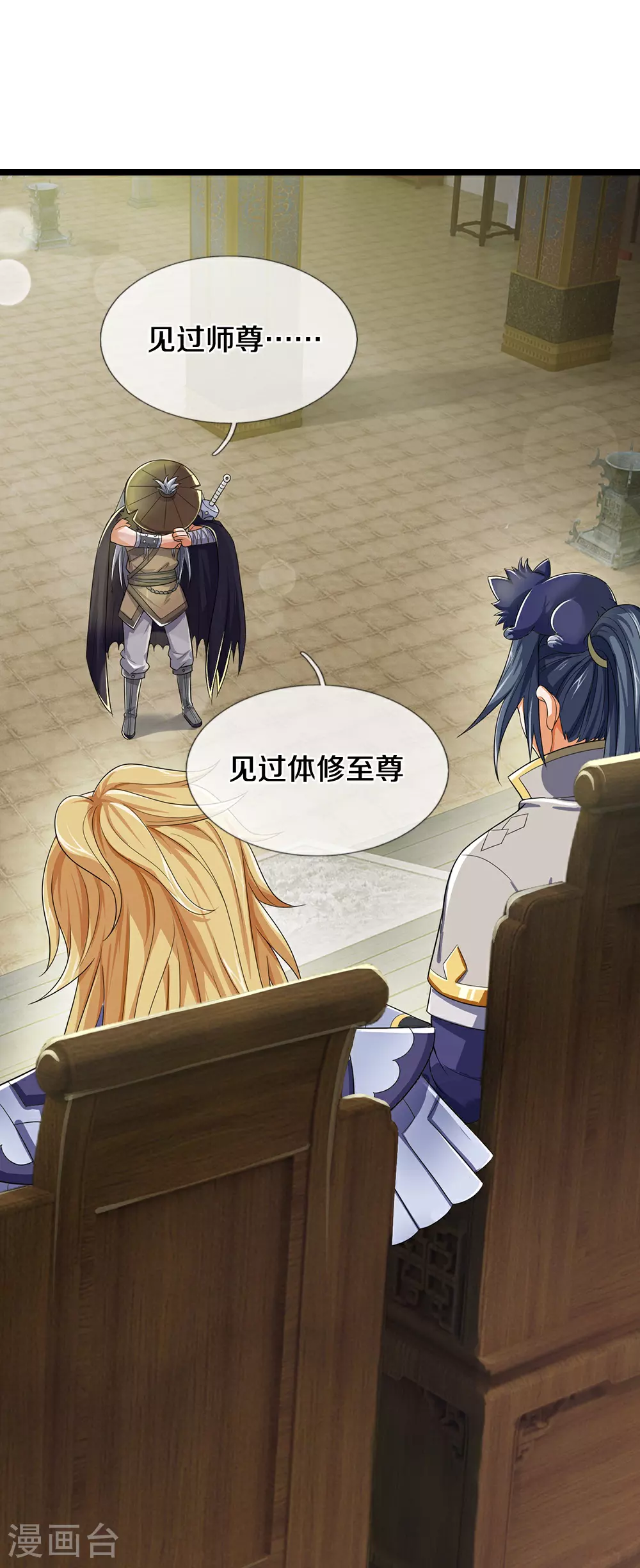 神武天尊百度百科漫画,第642话 放心不记仇1图
