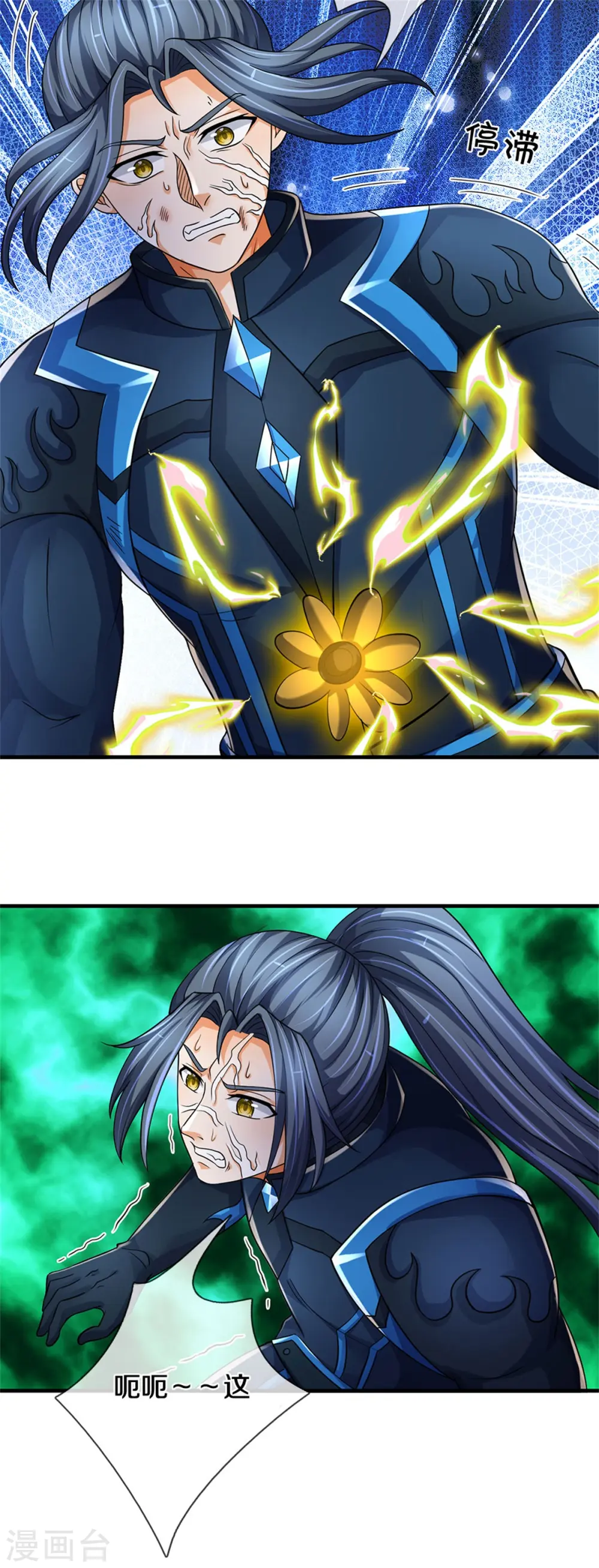 神武天尊百度百科漫画,第527话 逼出底牌1图