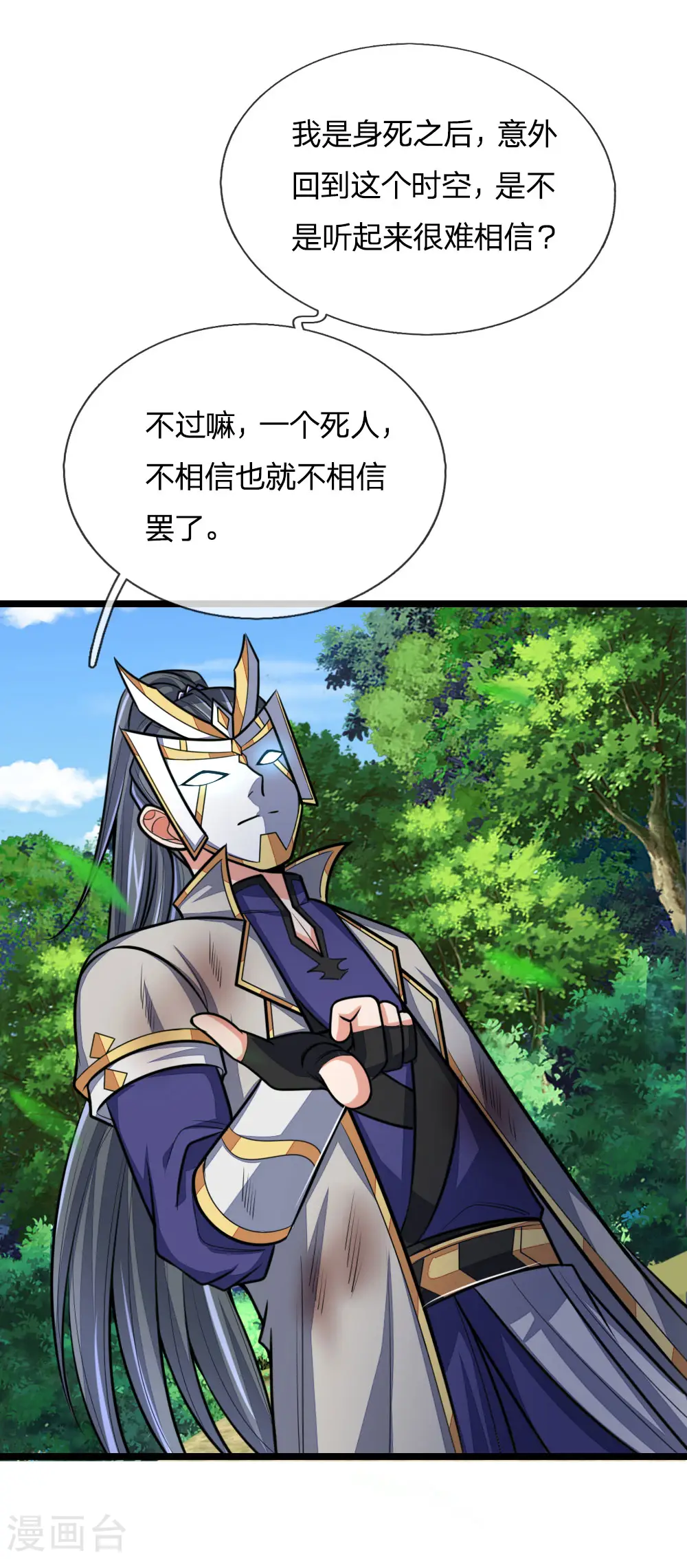 神武天尊厉云飞最终目的漫画,第181话 入神强者，葬于狼腹2图