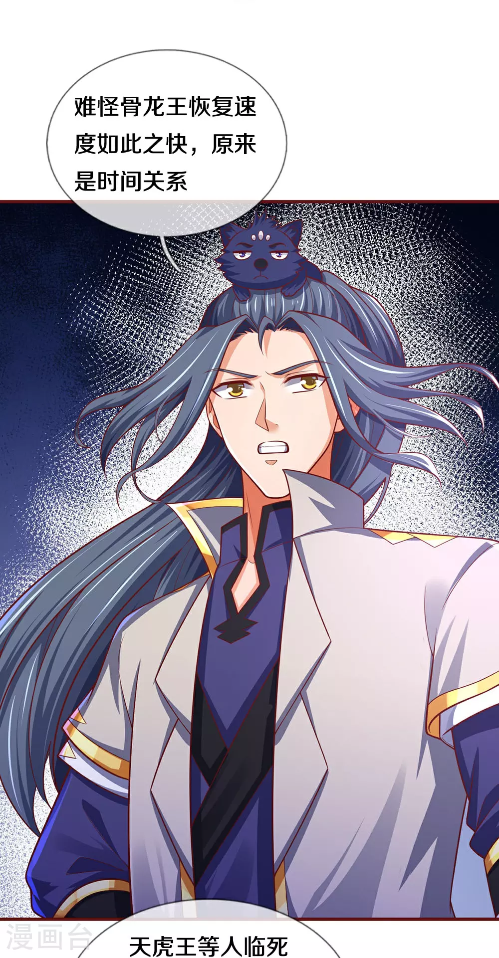 神武天尊厉云飞最终目的漫画,第690话 我们胜了1图