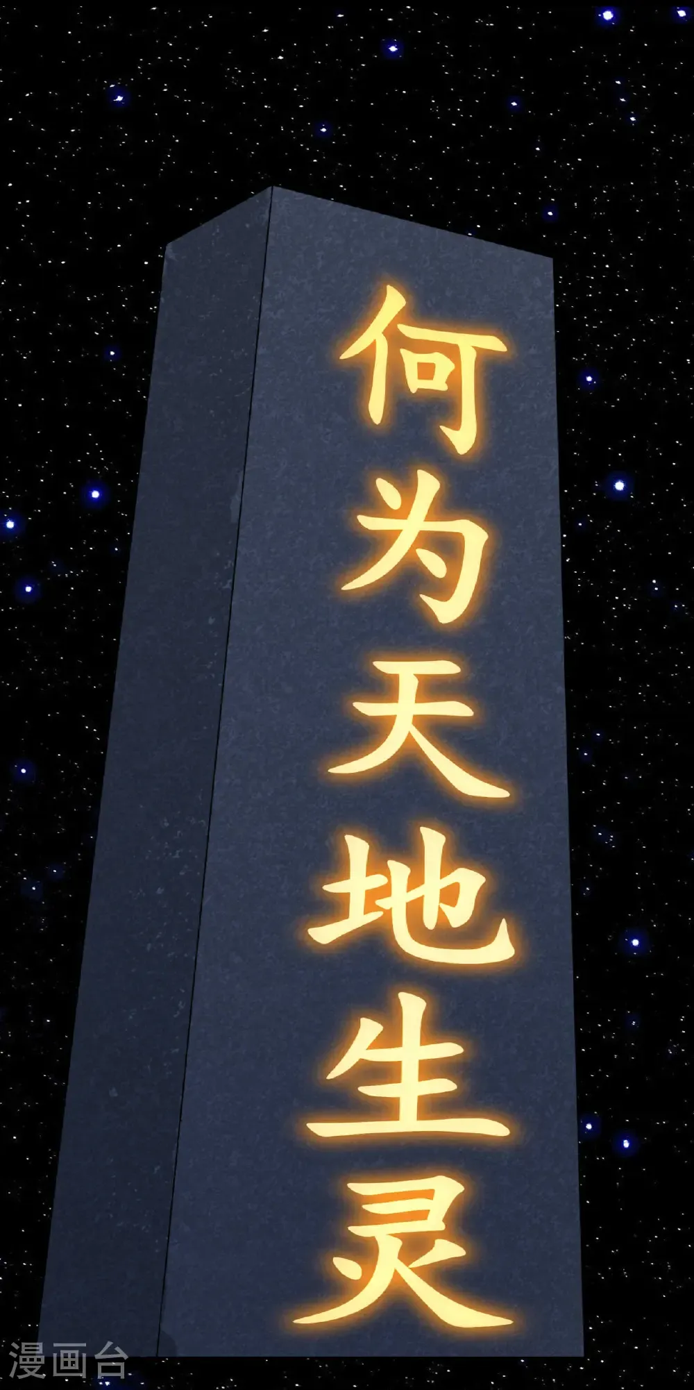 神武天尊101漫画,第757话 巧取精血(下)1图