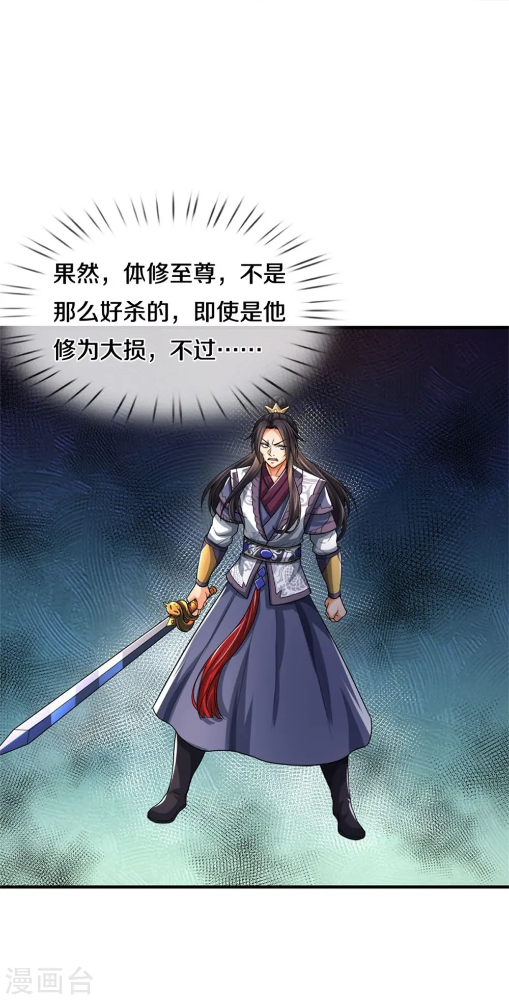 神武天尊101漫画,第513话 现在，该我了！1图