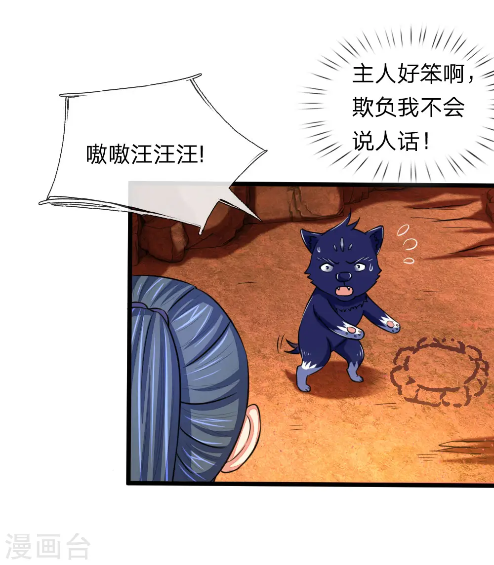 神武天尊101漫画,第118话 迷惑性为，抽象画法1图