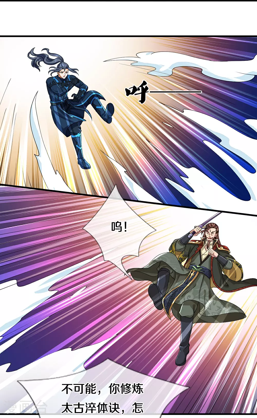 神武天尊101漫画,第615话 同样的鸿蒙紫气2图