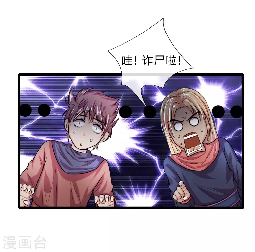 神武天尊101漫画,第30话2图