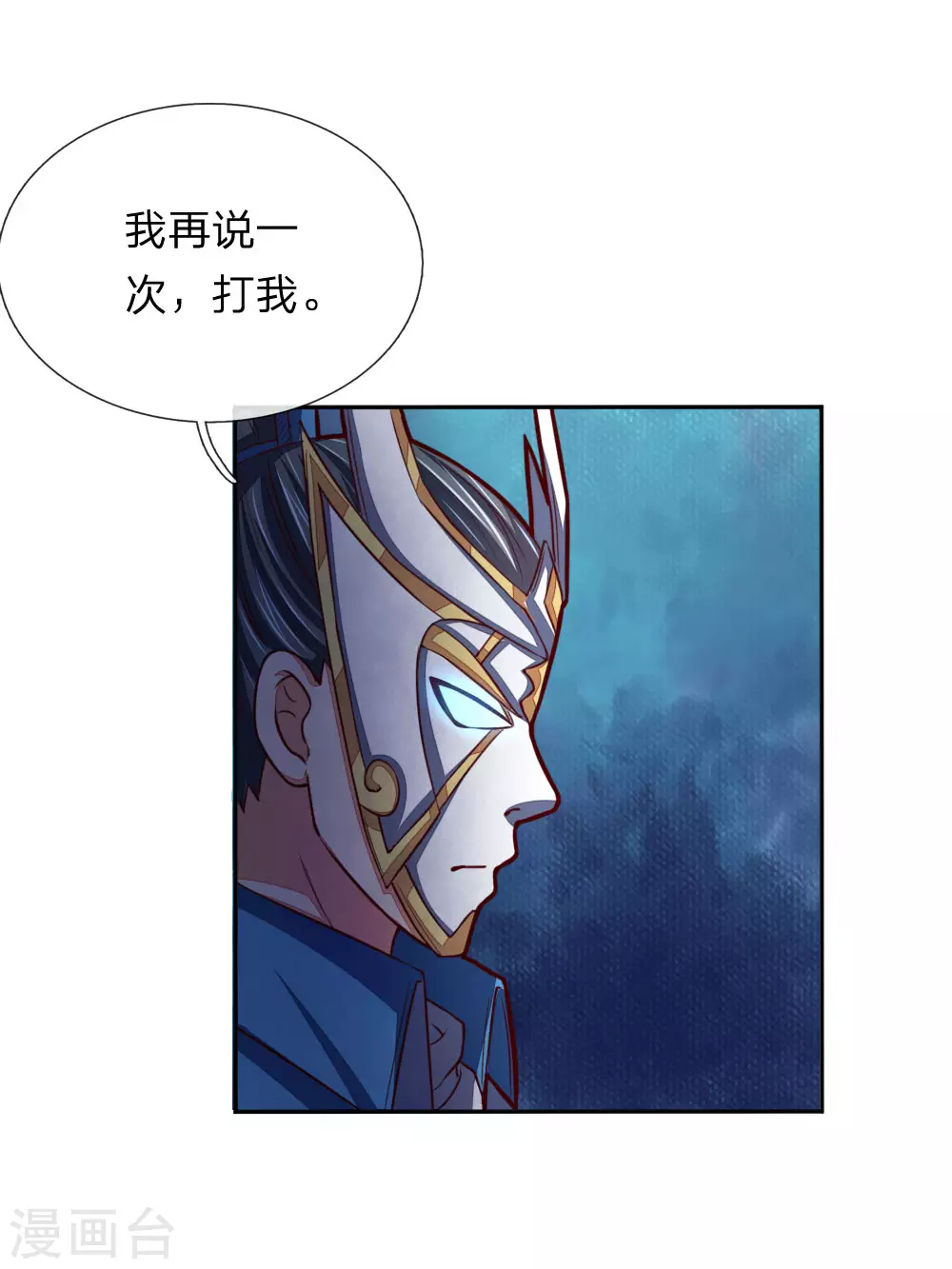 神武天尊101漫画,第52话2图