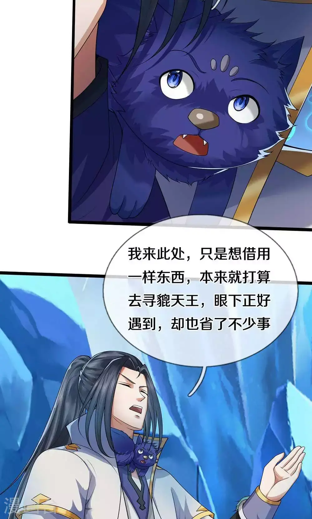 神武天尊101漫画,第713话 寒气逼人，貔天降临！1图