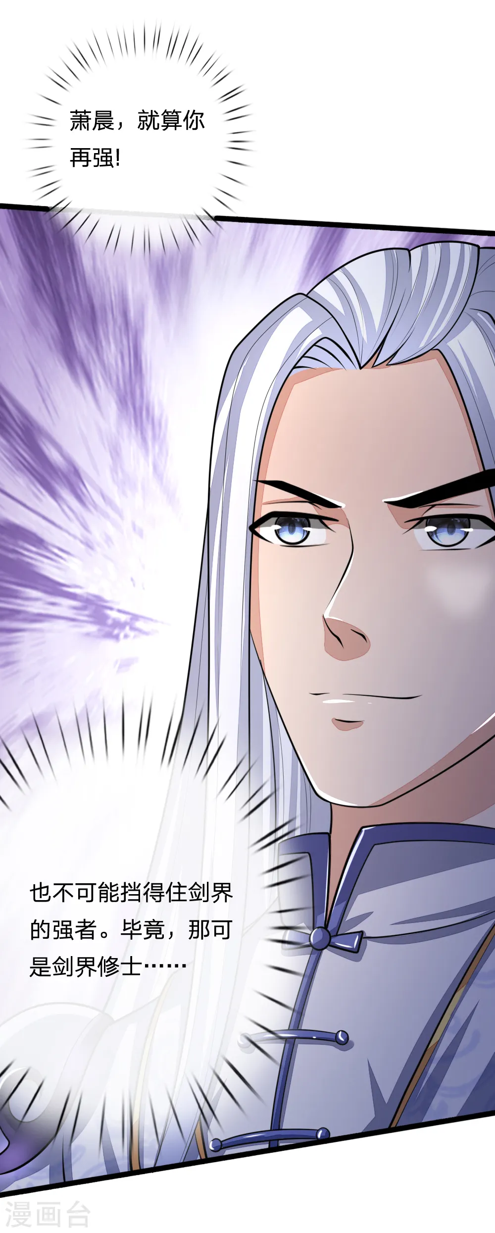 神武天尊101漫画,第173话 倾尽全力，巩固神通1图