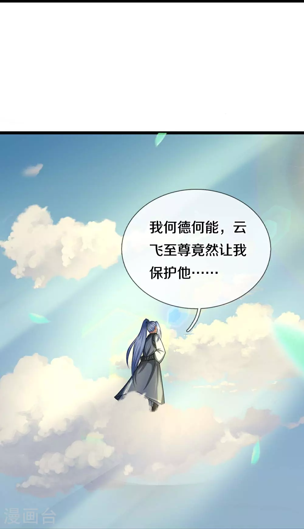 神武天尊厉云飞最终目的漫画,第576话 至尊回来了1图