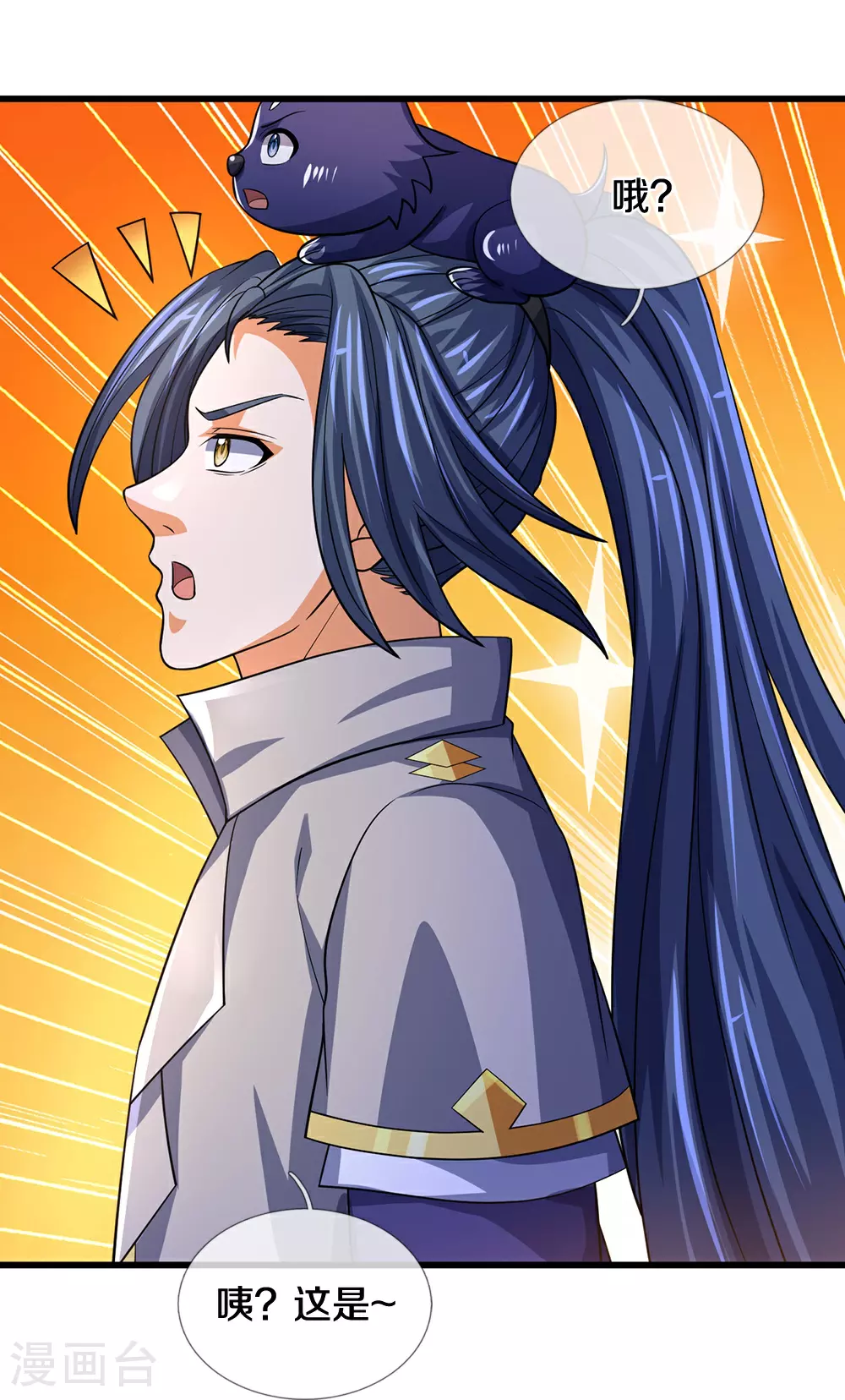 神武天尊101漫画,第625话 域外之王1图