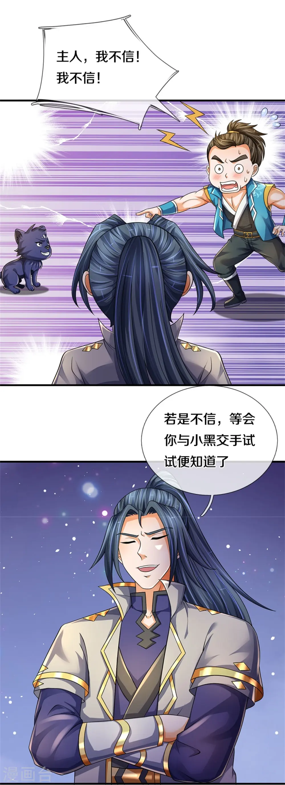神武天尊101漫画,第543话 集合势力2图