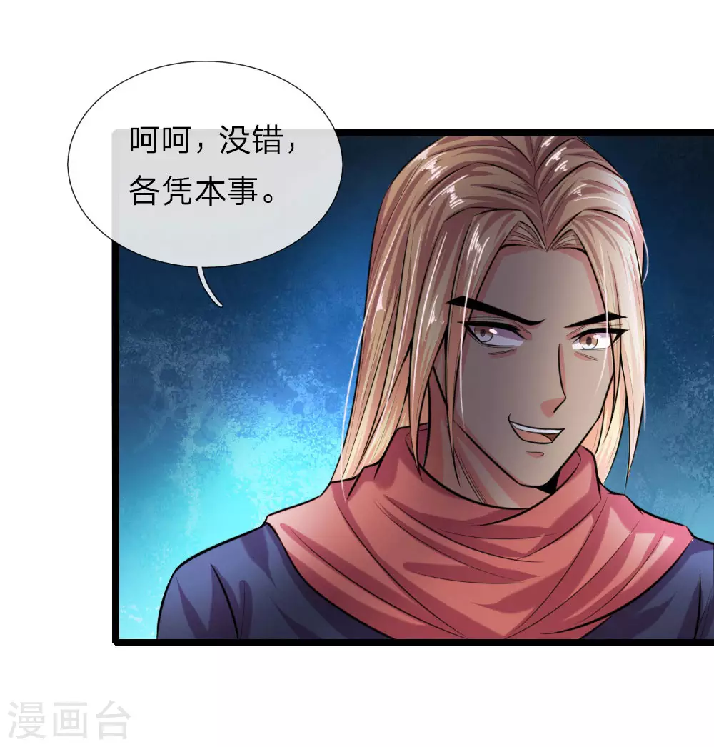 神武天尊101漫画,第30话2图
