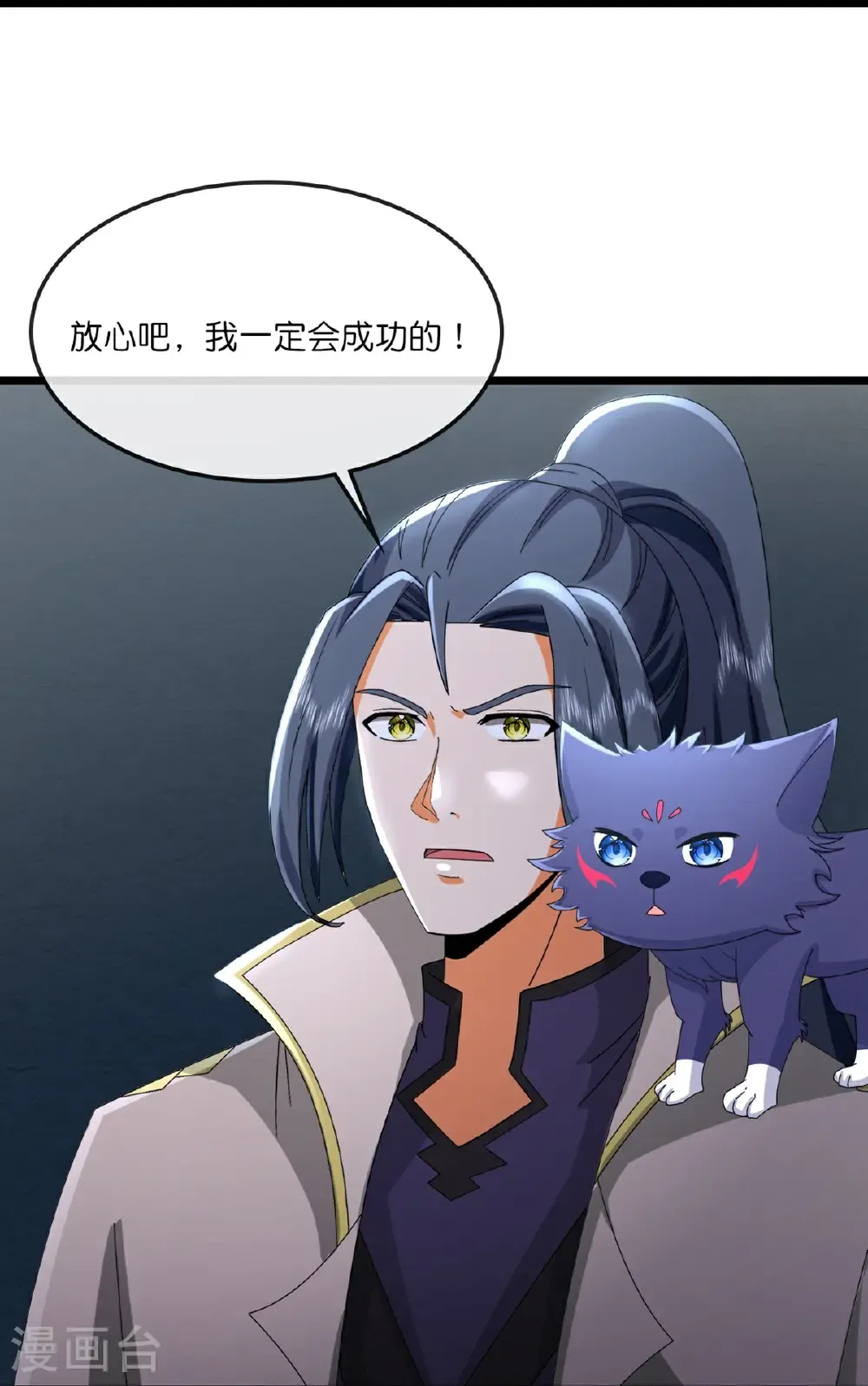 神武天尊101漫画,第764话 萧晨师兄的计划1图