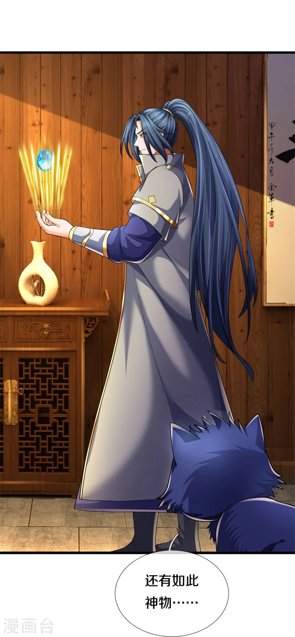 神武天尊厉云飞最终目的漫画,第536话 双生生命球2图