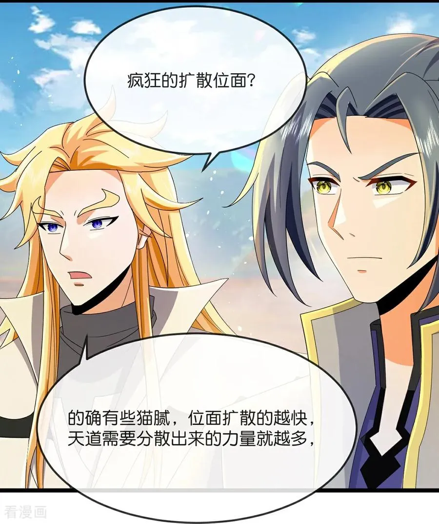 神武天尊101漫画,第784话 终末之地？2图