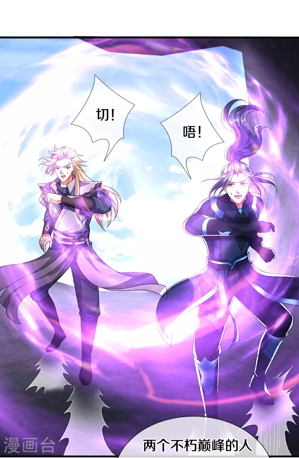 神武天尊101漫画,第685话 对战骨龙1图