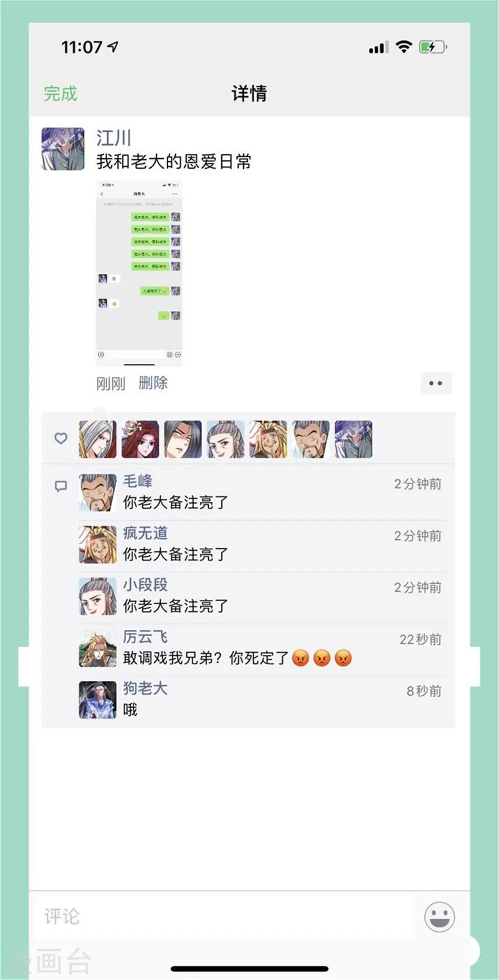 神武天尊厉云飞最终目的漫画,第89话 天阶武技，引发雷劫1图