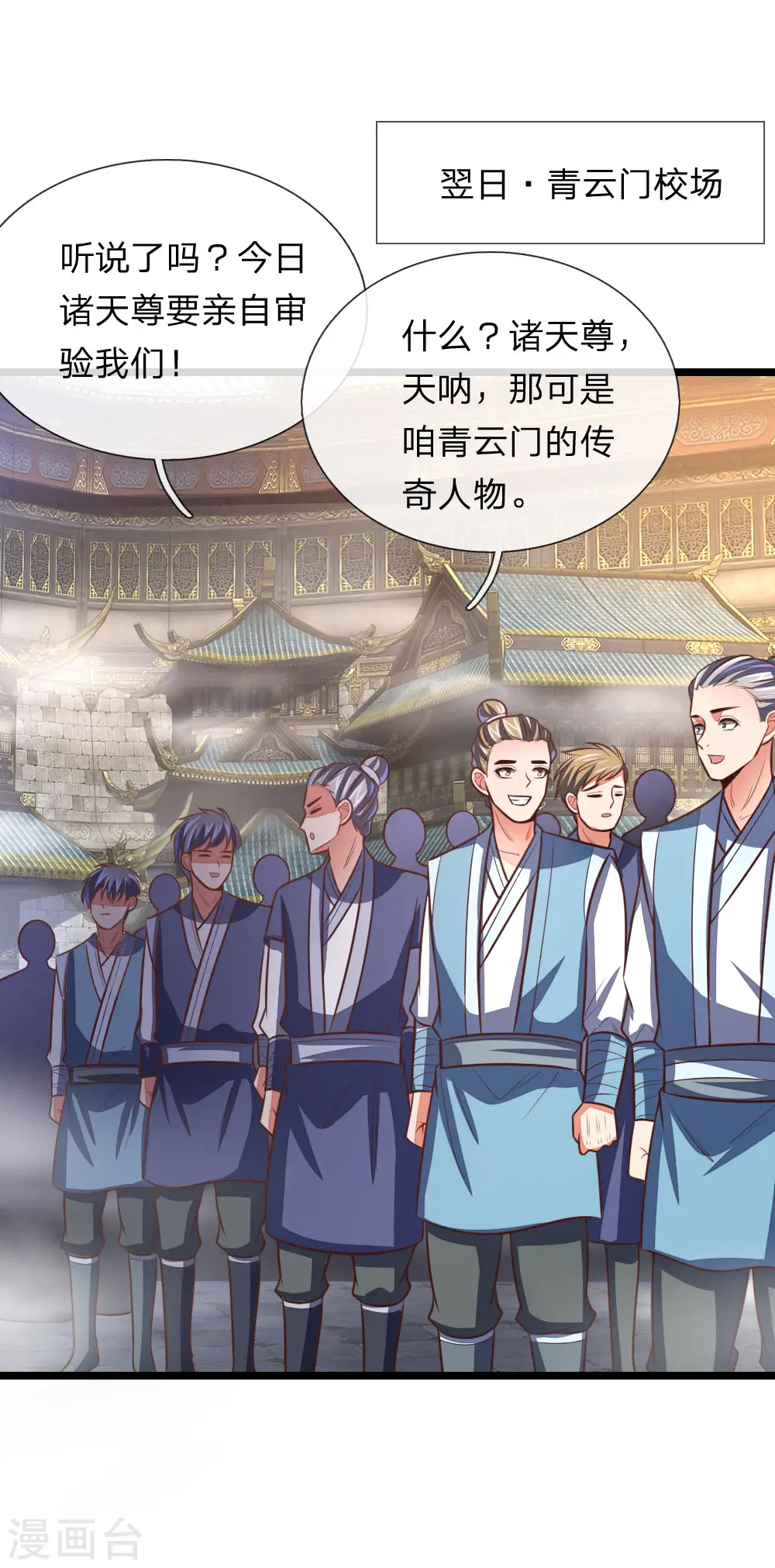 神武天尊厉云飞最终目的漫画,第102话 设置考核，挑选弟子2图