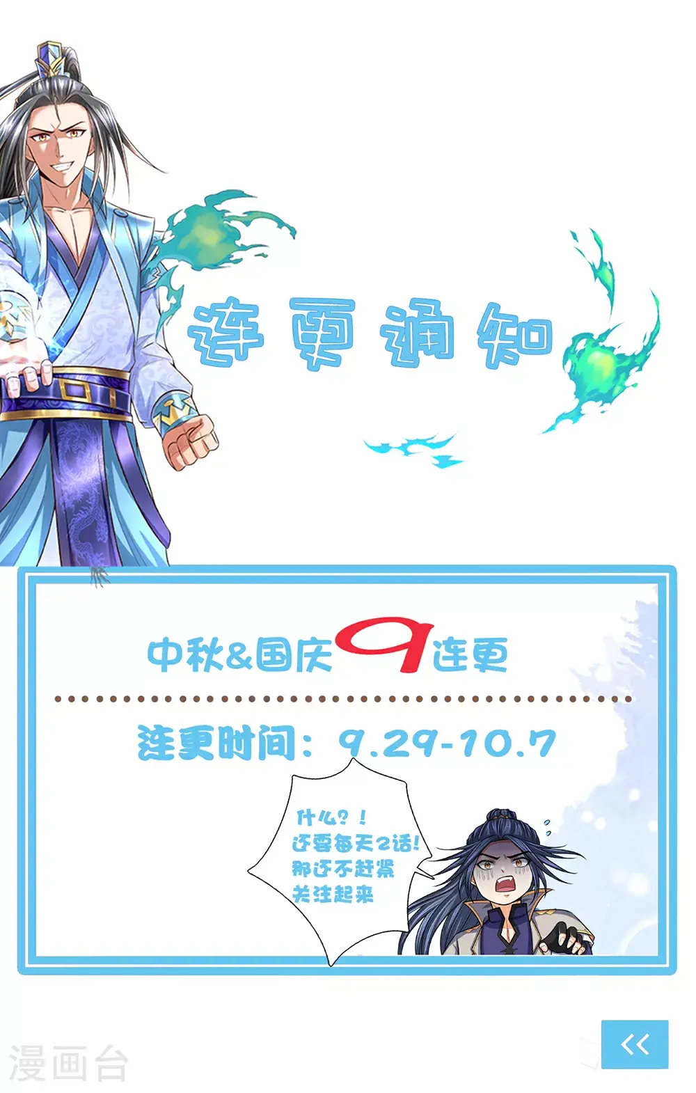 神武天尊百度百科漫画,第692话 强敌来袭1图