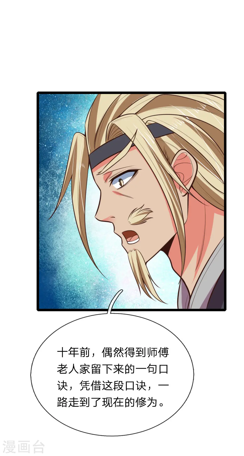 神武天尊101漫画,第65话 入我青云 灵魂印记2图