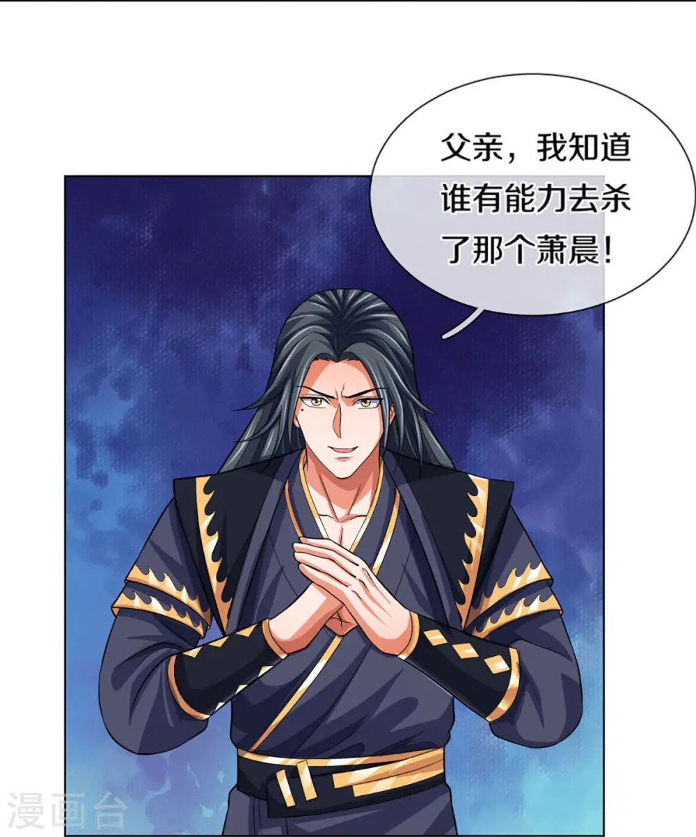 神武天尊101漫画,第431话 请白自鑫出山1图