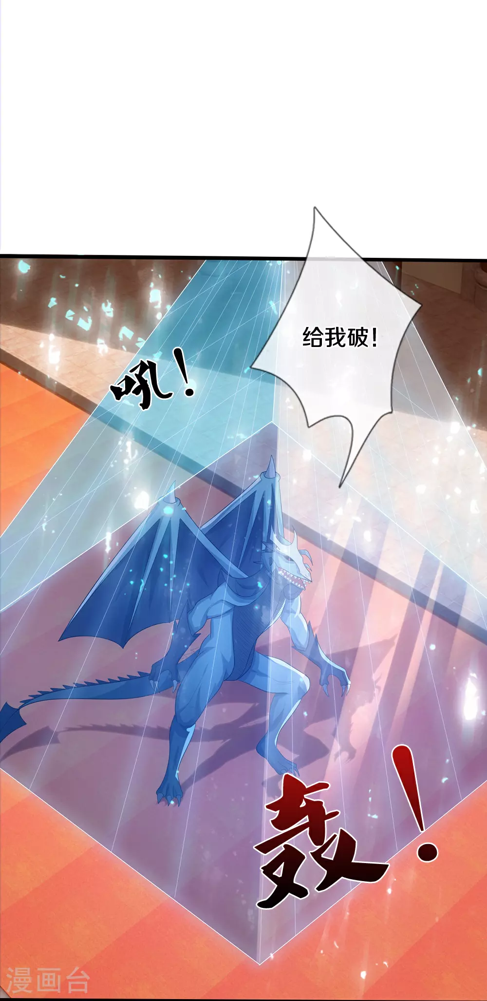 神武天尊厉云飞最终目的漫画,第633话 龙崽之力1图
