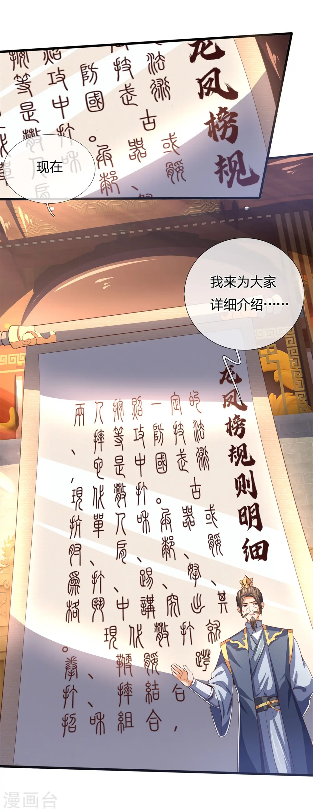 神武天尊百度百科漫画,第254话 稍安勿躁，公布榜规2图