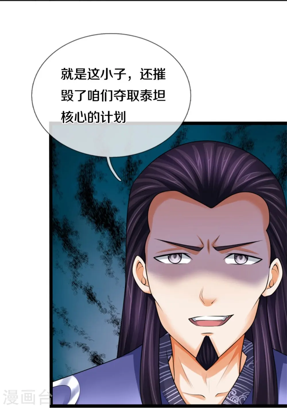 神武天尊101漫画,第490话 武神峰的味道1图