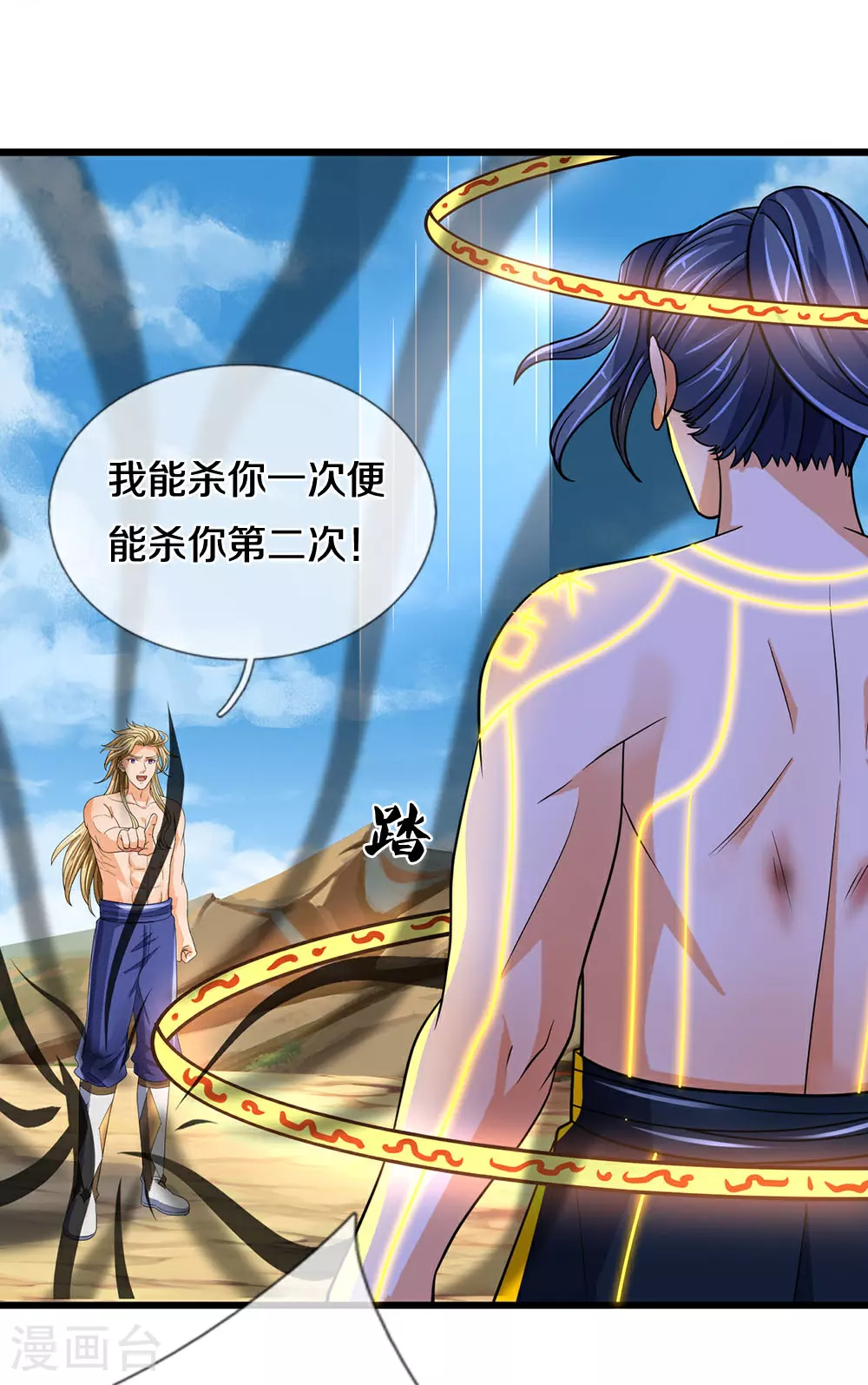 神武天尊101漫画,第629话 相互试探2图
