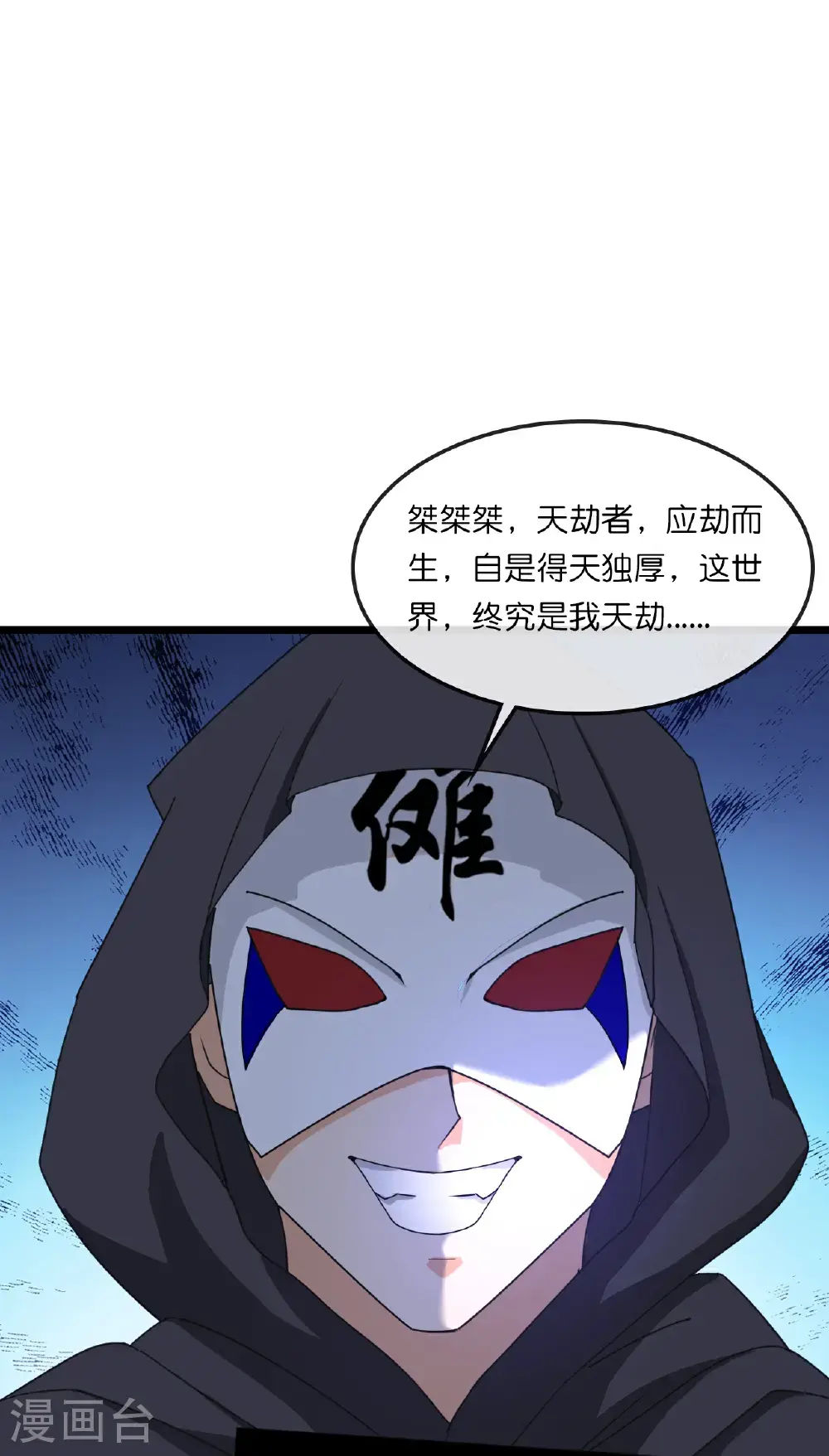 神武天尊101漫画,第739话 右护法多傩2图