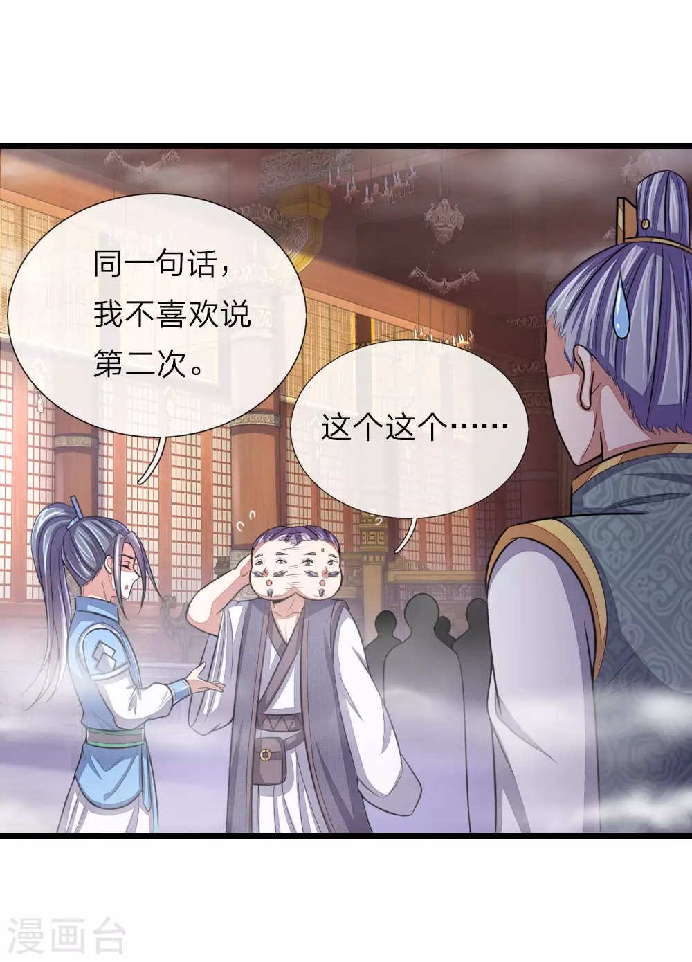 神武天尊101漫画,第37话2图